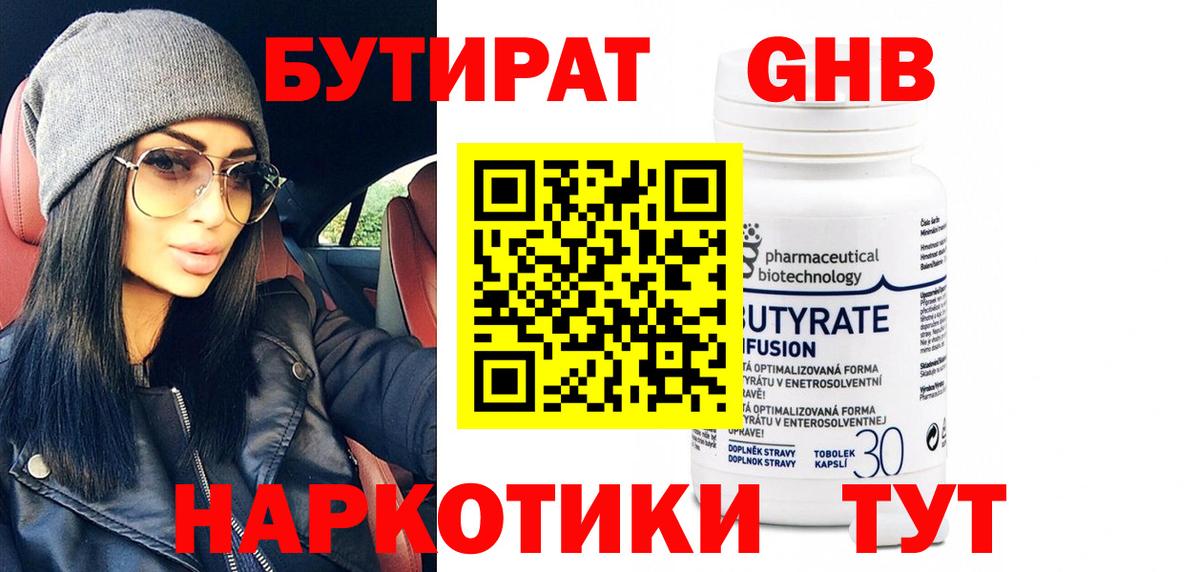 БУТИРАТ GHB Краснотурьинск