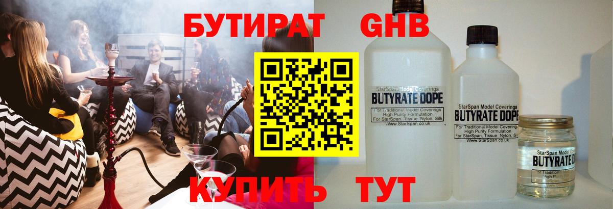 Бутират BDO  Вход с VPN  Краснотурьинск 