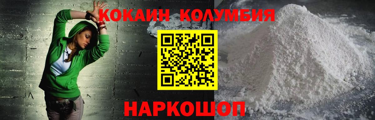 Краснотурьинск  COCAIN VHQ  Вход с VPN  Cocaine 99% 